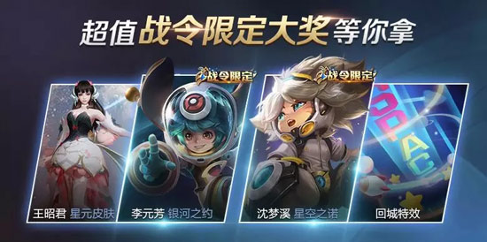 王者荣耀战令