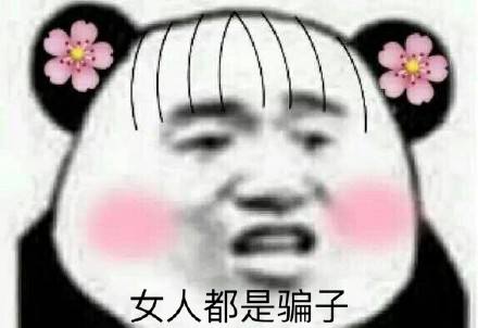 女人