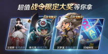 王者荣耀鼠年限定皮肤首次亮相，S18荣耀战令奖励全部揭晓