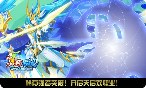奥奇传说01.03更新 王天双职业突破