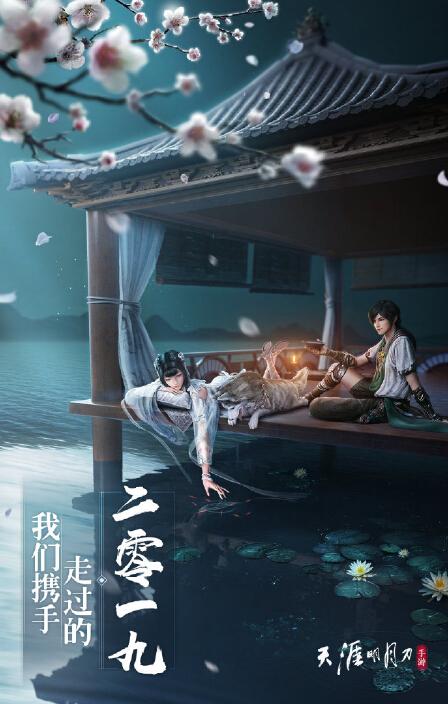天涯明月刀手游
