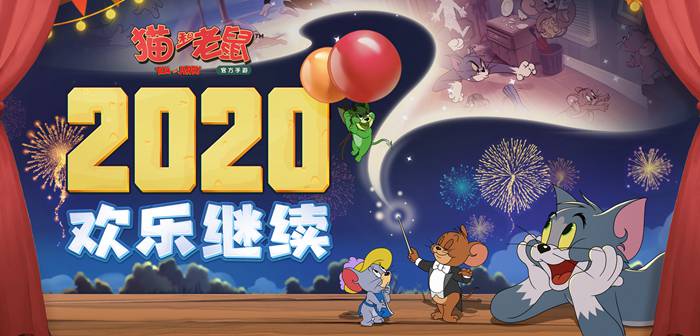 天梯赛“巅峰对决”模式强力来袭 猫和老鼠1月2日更新公告