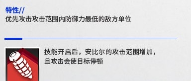 全图狙击手，新干员安比尔
