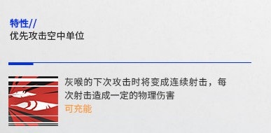 灰喉出没，狙击干员再添五星