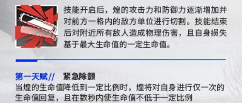 六星爆发群攻近卫，持锯“煌”登场