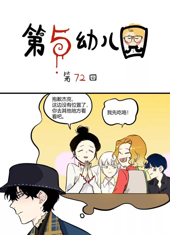 第五人格漫画