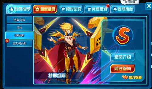 赛尔号特那维斯在哪 怎么抓