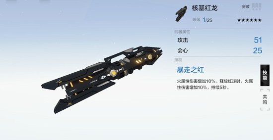 战双帕弥什核基红龙
