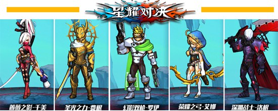 星耀对决