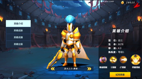 星耀对决