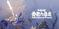 梦境彼岸1月9日计费不删档开启 探索奇妙梦境世界