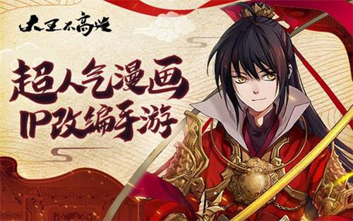 大王不高兴