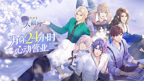 梦间集天鹅座