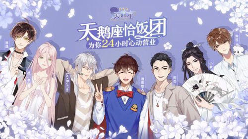 梦间集天鹅座