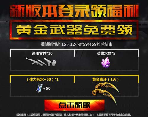 生死狙击 1月9日22时全服停机维护公告