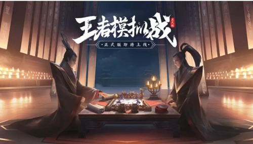 王者荣耀
