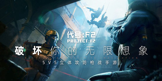 代号F2