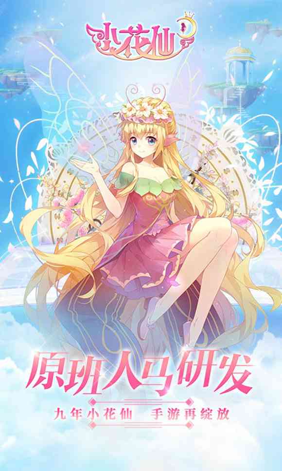 小花仙测试