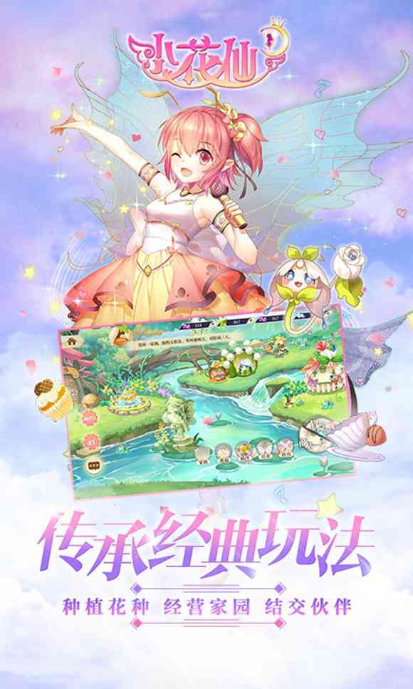 小花仙上线