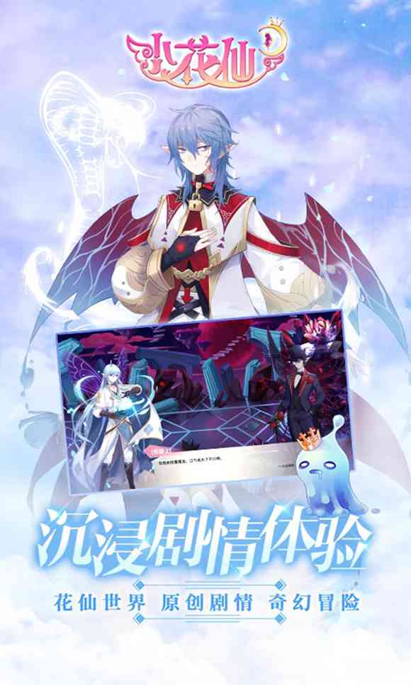 小花仙手游