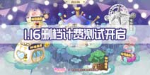 小花仙不限号删档付费测试1.16开启 期待与你的再次相遇