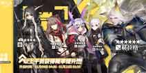 明日方舟1.9常驻标准寻访公告