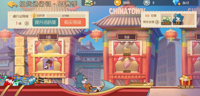 S3扫货通行证预告 猫和老鼠全新赛季携手出发