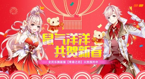 全民乐舞