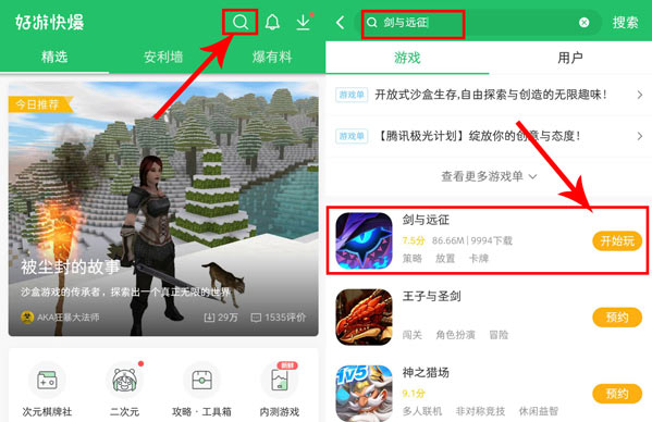 剑与远征公测已开启！1月8日正式上线