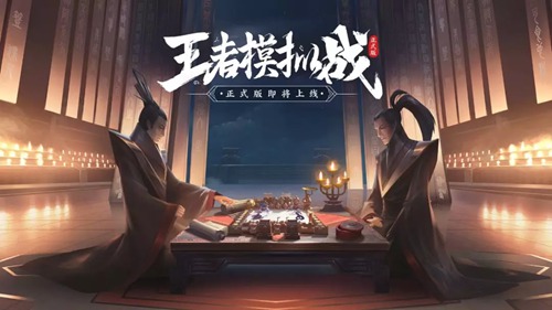 王者荣耀