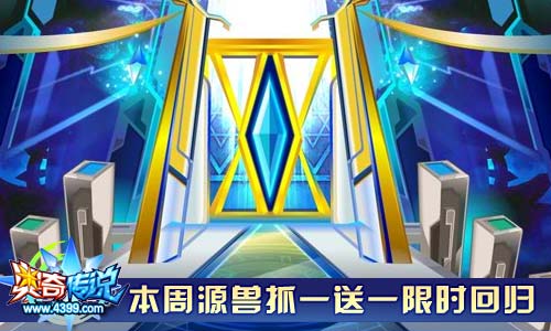 奥奇传说01.10更新 天启次元龙降临