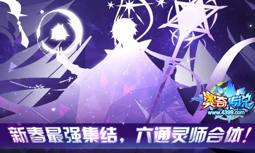 奥奇传说01.10更新 天启次元龙降临