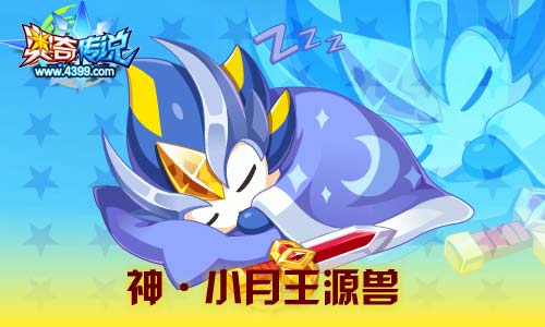 奥奇传说01.10更新 天启次元龙降临