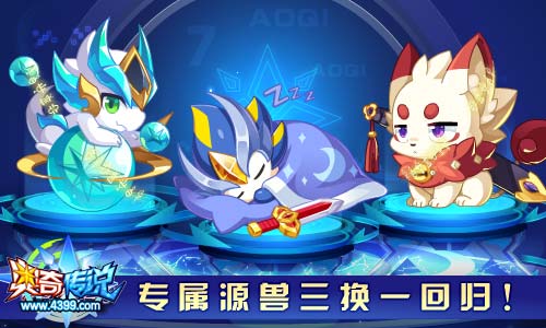 奥奇传说01.10更新 天启次元龙降临