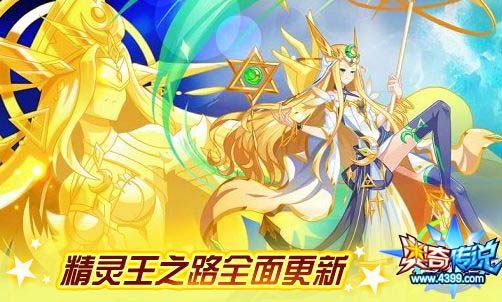 奥奇传说01.10更新 天启次元龙降临