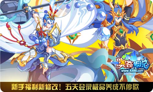 奥奇传说01.10更新 天启次元龙降临