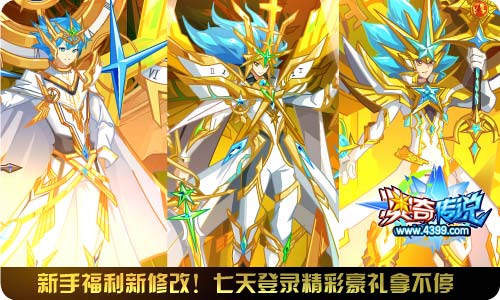 奥奇传说01.10更新 天启次元龙降临