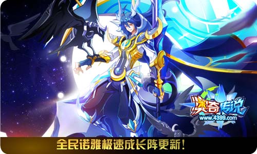 奥奇传说01.10更新 天启次元龙降临