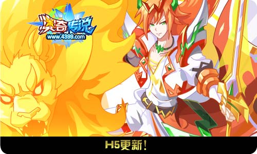 奥奇传说01.10更新 天启次元龙降临