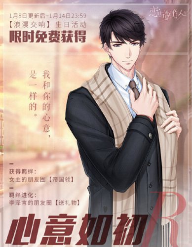 恋与制作人