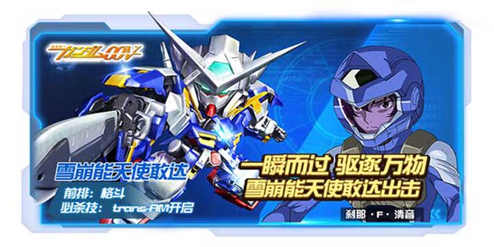 《敢达决战》4周年限定登场！雪崩能天使敢达出击
