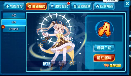 赛尔号欣欣在哪 怎么抓