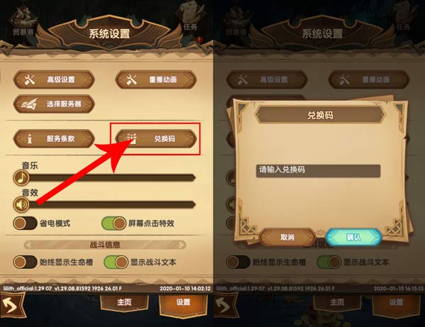 剑与远征兑换码在哪里输入 剑与远征兑换码使用方法