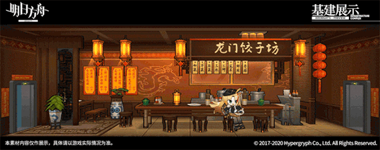 明日方舟新家具套装龙门食坊