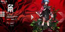 明日方舟新增服饰 0011™新款-“君子兰”-杰西卡