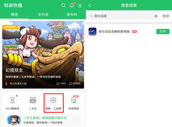 剑与远征兑换码查询器上线啦 剑与远征AFK兑换码汇总工具