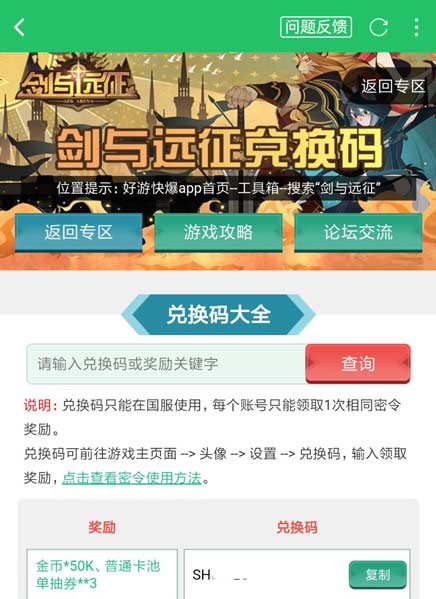 剑与远征兑换码查询器上线啦 剑与远征AFK兑换码汇总工具