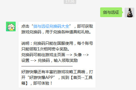 剑与远征兑换码查询器上线啦 剑与远征AFK兑换码汇总工具