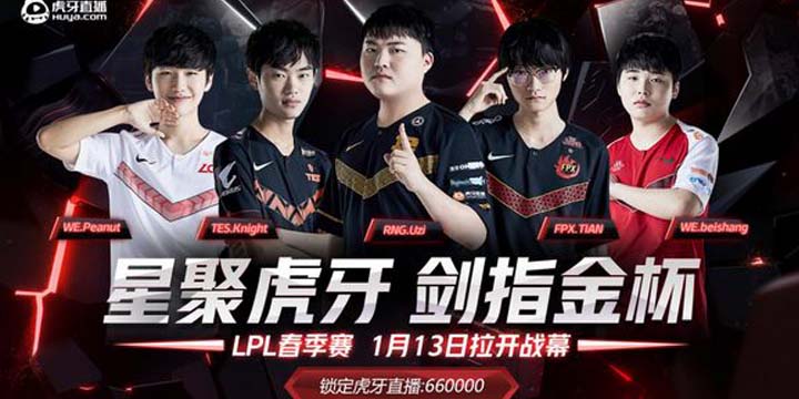 虎牙LPL：双星揭幕战震撼全场IGtheshy连获MVP逆转FPX拿下门红