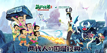 独家联手精品手游推荐《葫芦兄弟：七子降妖》手游首发开启！